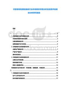 印度拿到免費(fèi)的魚粉行業(yè)市場(chǎng)現(xiàn)狀供需分析及投資評(píng)估規(guī)劃分析研究報(bào)告