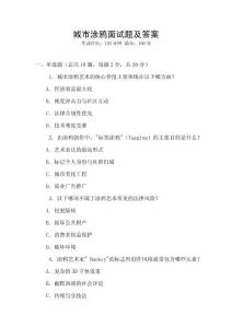 城市涂鴉面試題及答案