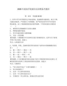 2026年滇池學院輔導員招聘備考題庫參考答案詳解