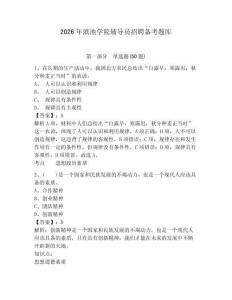 2026年滇池學院輔導員招聘備考題庫及參考答案詳解1套