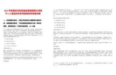 2025年安徽安元投資基金管理有限公司招聘2人筆試歷年參考題庫附帶答案詳解