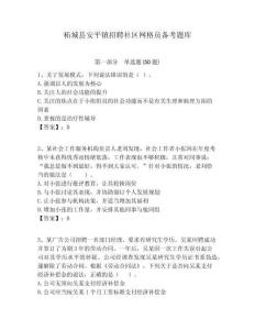 柘城縣安平鎮招聘社區網格員備考題庫附答案詳解