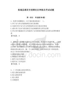 柘城縣惠濟(jì)鄉(xiāng)招聘社區(qū)網(wǎng)格員考試試題附答案詳解