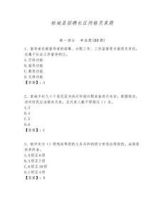 柘城縣招聘社區(qū)網(wǎng)格員真題附答案詳解