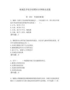柘城縣李原鄉(xiāng)招聘社區(qū)網(wǎng)格員真題附答案詳解