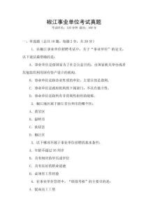 椒江事業(yè)單位考試真題