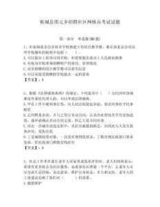 柘城縣邵元鄉(xiāng)招聘社區(qū)網(wǎng)格員考試試題附答案詳解