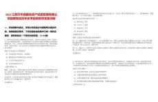 2025江西萬年縣國有資產經營管理有限公司招聘筆試歷年參考題庫附帶答案詳解