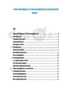 中國計算機輔助設計行業技術發展趨勢分析及投資布局規劃報告
