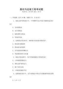 基坑與邊坡工程考試題