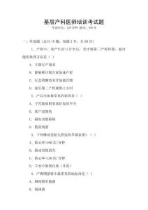 基層產科醫師培訓考試題