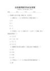 全國通用數學考試及答案