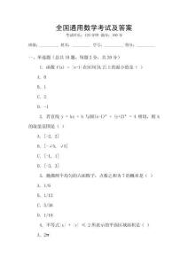 全國通用數學考試及答案