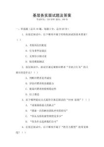 基層務實面試題及答案