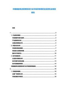 中國儲能電池管理系統(tǒng)行業(yè)市場供需調(diào)研及投資機會規(guī)劃報告