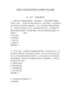 棲霞區(qū)堯化街道招聘社區(qū)網(wǎng)格員考試試題附答案詳解