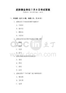 武陟事業單位7月6日考試答案