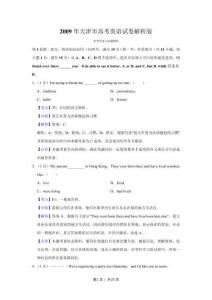 2009年高考英語試卷（天津）（解析卷）(1)(1)