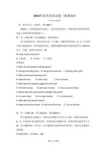 2016年高考英語試卷（新課標Ⅰ卷）（解析卷）(4)(1)
