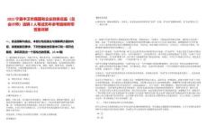 2025寧夏中衛市屬國有企業財務總監（總會計師）選聘2人筆試歷年參考題庫附帶答案詳解