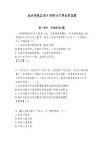 株洲縣姚家壩鄉(xiāng)招聘社區(qū)網(wǎng)格員真題附答案詳解