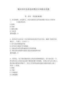 根河市河?xùn)|街道招聘社區(qū)網(wǎng)格員真題附答案詳解