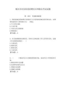 根河市河?xùn)|街道招聘社區(qū)網(wǎng)格員考試試題附答案詳解