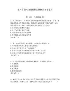根河市金河鎮(zhèn)招聘社區(qū)網(wǎng)格員備考題庫(kù)附答案詳解