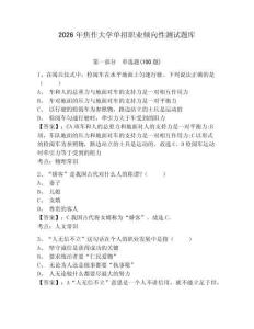 2026年焦作大學(xué)單招職業(yè)傾向性測試題庫及參考答案詳解一套