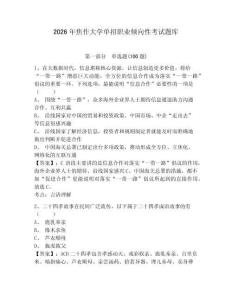 2026年焦作大學單招職業(yè)傾向性考試題庫及完整答案詳解1套