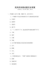 民風民俗面試題目及答案