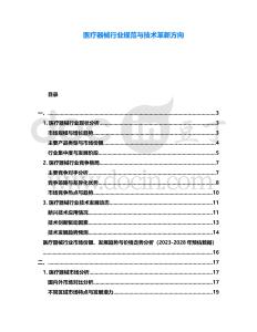 醫療器械行業規范與技術革新方向