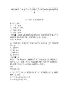 2026年焦作師范高等專科學校單招職業(yè)傾向性測試題庫及參考答案詳解