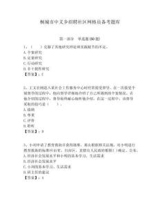 桐城市中義鄉(xiāng)招聘社區(qū)網(wǎng)格員備考題庫附答案詳解