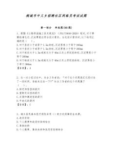 桐城市中義鄉(xiāng)招聘社區(qū)網(wǎng)格員考試試題附答案詳解