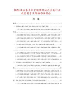 2026及未來5年中國圓環鏈吊索具行業投資前景及策略咨詢報告