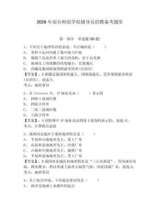 2026年瓊臺師范學(xué)院輔導(dǎo)員招聘備考題庫及參考答案詳解