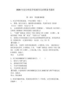 2026年瓊臺師范學(xué)院輔導(dǎo)員招聘備考題庫及答案詳解1套