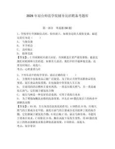 2026年瓊臺師范學(xué)院輔導(dǎo)員招聘備考題庫附答案詳解