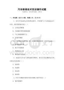 汽車維修技術實訓操作試題