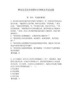 樺南縣金沙鄉(xiāng)招聘社區(qū)網(wǎng)格員考試試題附答案詳解