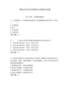 樺甸市金沙鄉(xiāng)招聘社區(qū)網(wǎng)格員真題附答案詳解