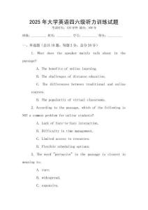 2025年大學英語四六級聽力訓練試題