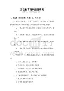 沁縣村官面試題目答案