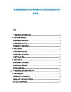 中國(guó)錄像制品業(yè)市場(chǎng)現(xiàn)狀供需分析及投資評(píng)估規(guī)劃分析研究報(bào)告