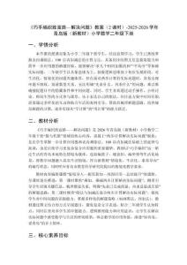 《巧手編織致富路—解決問題》教案（2課時）-2025-2026學(xué)年青島版（新教材）小學(xué)數(shù)學(xué)二年級下冊