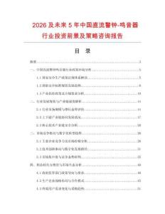 2026及未來5年中國直流警鐘-鳴音器行業投資前景及策略咨詢報告