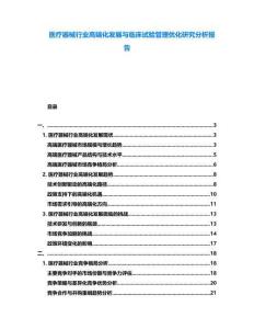 醫療器械行業高端化發展與臨床試驗管理優化研究分析報告