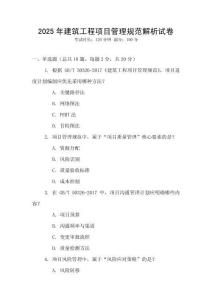 2025年建筑工程項目管理規范解析試卷