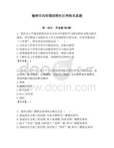 榆樹市向陽鎮(zhèn)招聘社區(qū)網(wǎng)格員真題附答案詳解